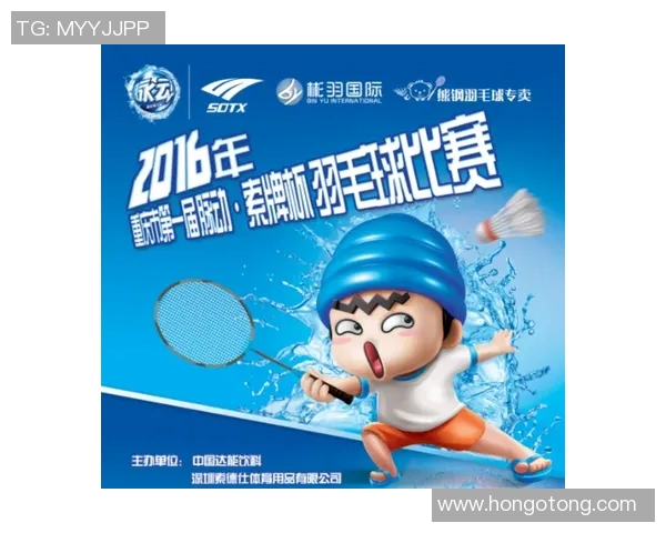 重庆羽毛球队进攻策略分析与失误反思探讨